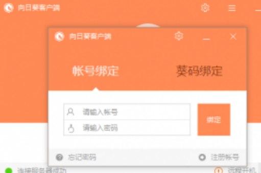 向日葵官方下载
