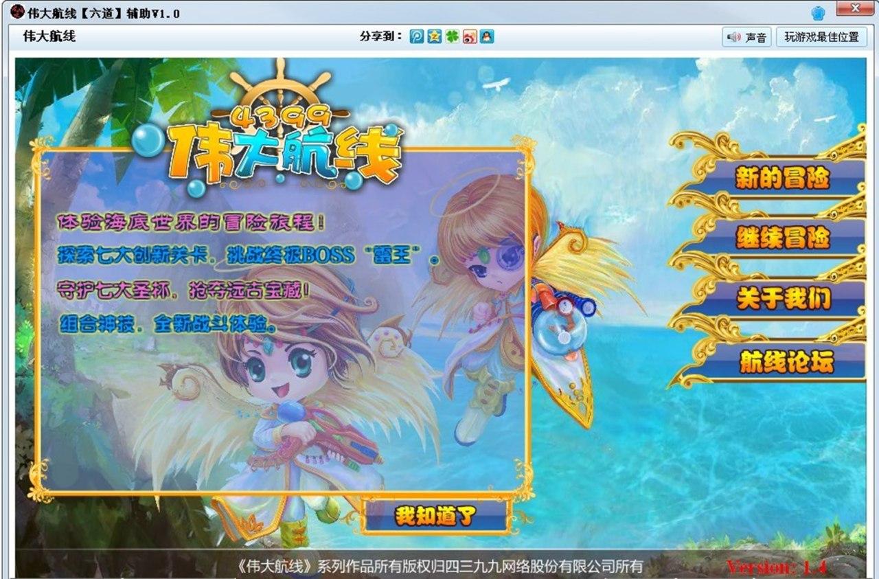 伟大航线六道辅助使用介绍
