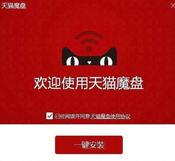 天猫魔盘软件介绍及软件使用方法