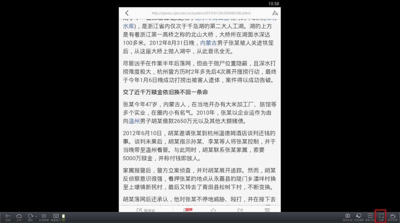 靠谱助手全屏缩小退出方法教程