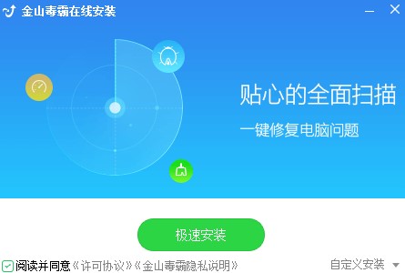 金山毒霸11官方版有什么用？如何安装