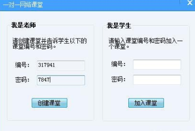 一对一网络课堂软件介绍