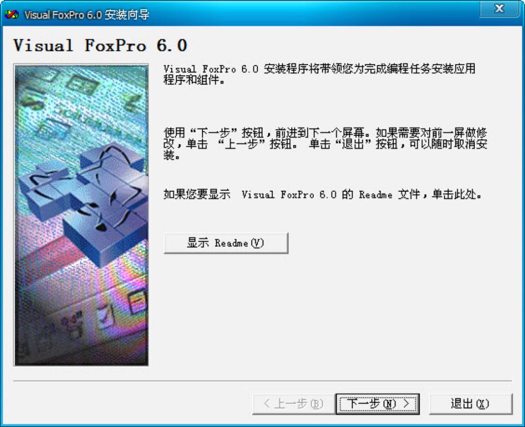 Microsoft Visual FoxPro软件功能特色详细介绍