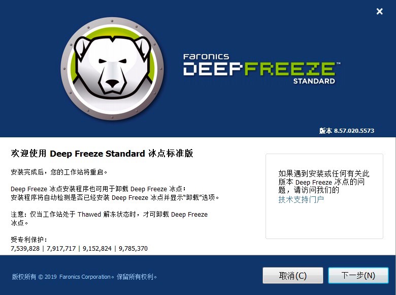  冰点还原精灵标准版功能介绍及详细安装教程