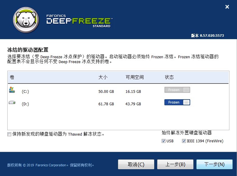  冰点还原精灵标准版功能介绍及详细安装教程