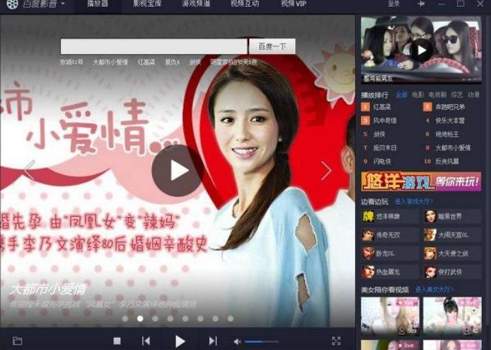 百度播放器软件简介及软件特色大全