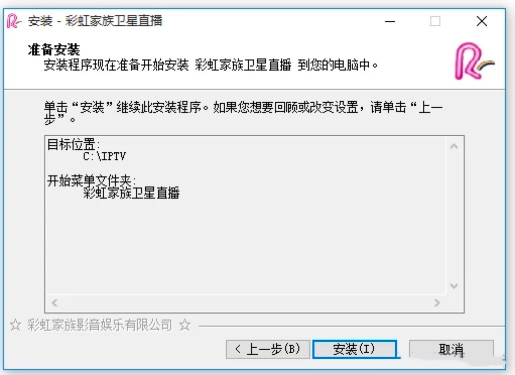 彩虹家族卫星直播功能特色介绍及详细安装教程