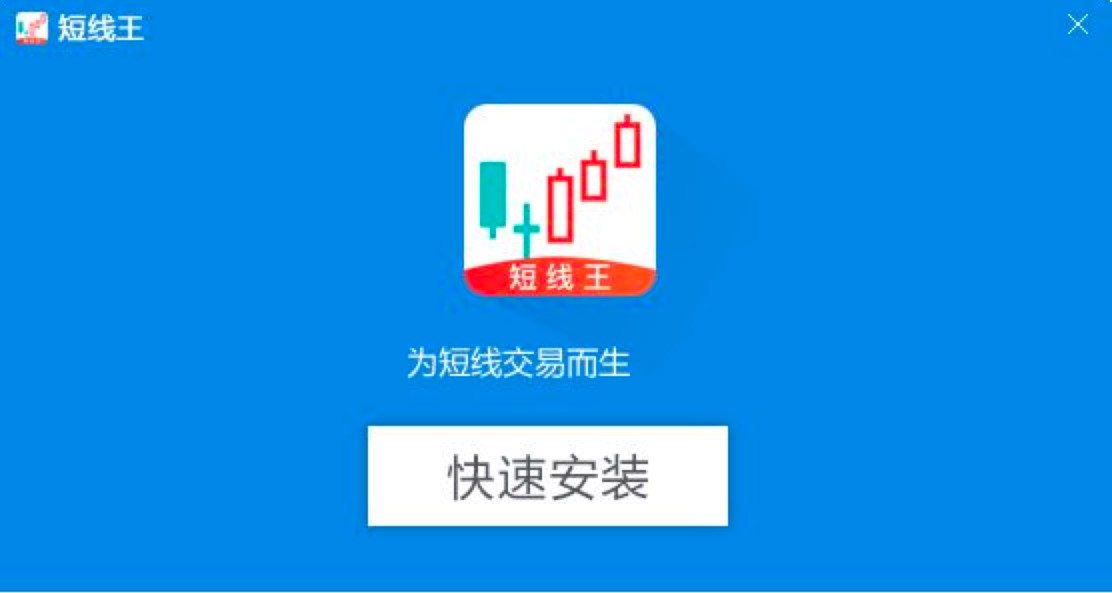 短线王电脑版软件功能特色详细介绍