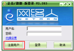 网络人官方下载