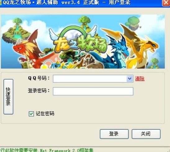 龙之牧场辅助软件简介及使用教程