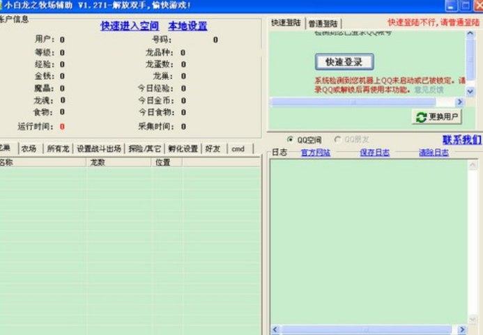 龙之牧场辅助软件简介及使用教程