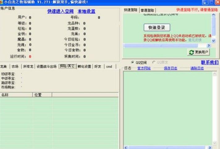龙之牧场辅助软件简介及使用教程