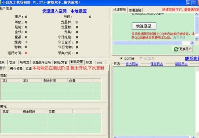 龙之牧场辅助软件简介及使用教程