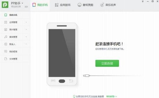 怎么使用PP安卓助手