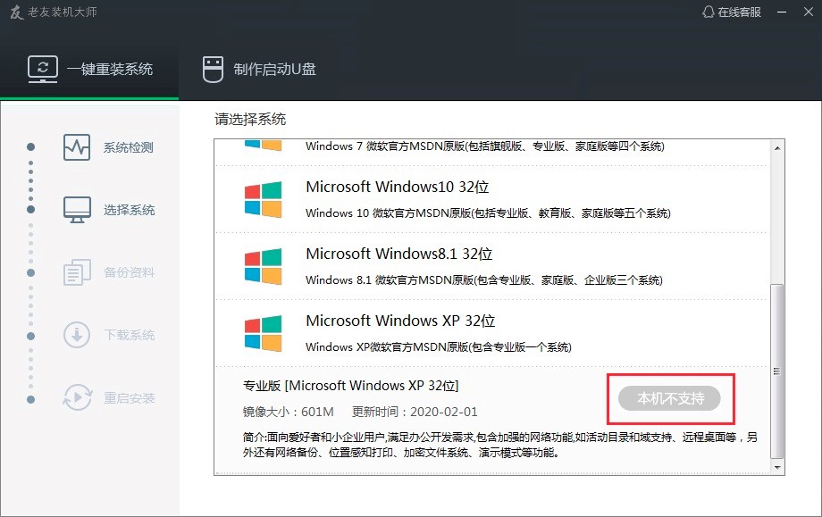 老友装机大师U盘启动的详细教程及常见问题