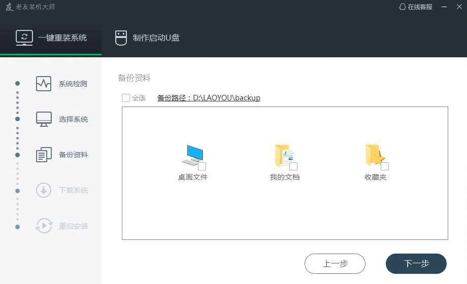 老友装机大师在线安装详细教程