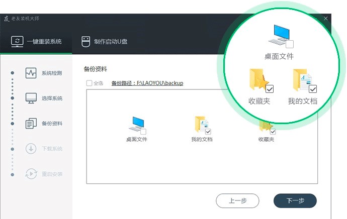 老友装机大师专业的电脑系统重装软件