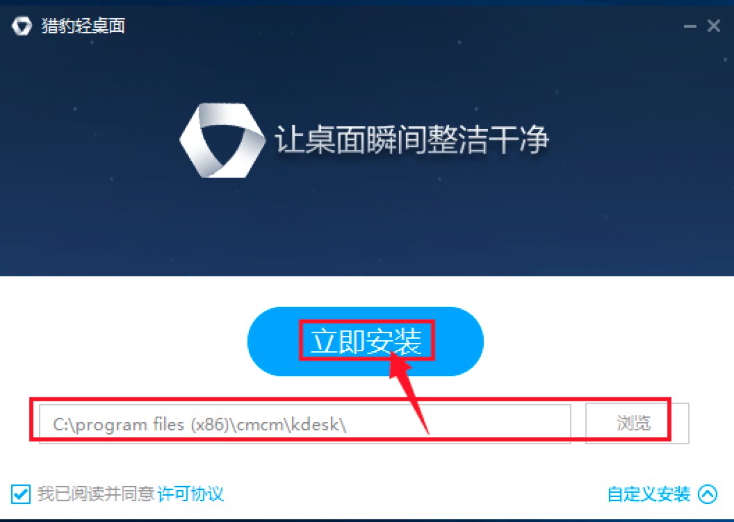 猎豹轻桌面免费版功能介绍及详细安装教程