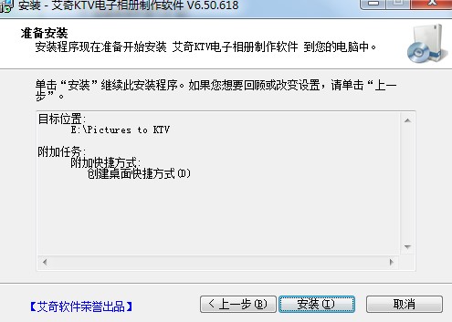 艾奇KTV电子相册功能特点介绍和安装教学