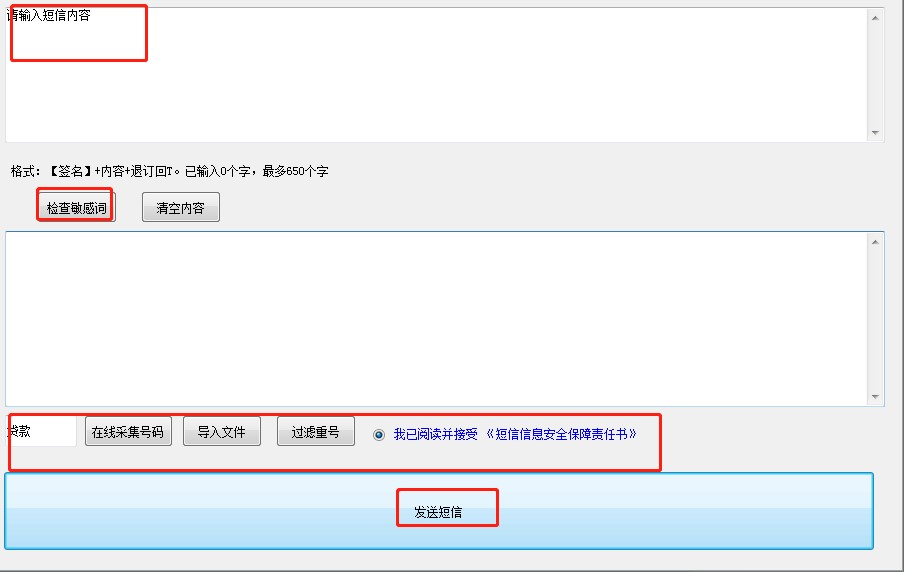 翱奔免费短信群发软件如何进行短信群发？