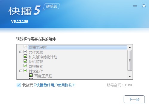 快播精简版安装使用教学