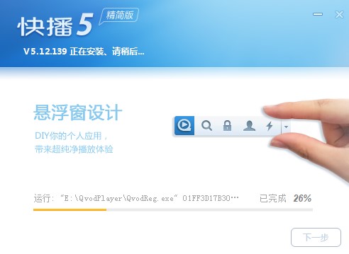 快播精简版安装使用教学
