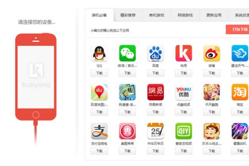 快用苹果手机助手怎么修复应用闪退的问题