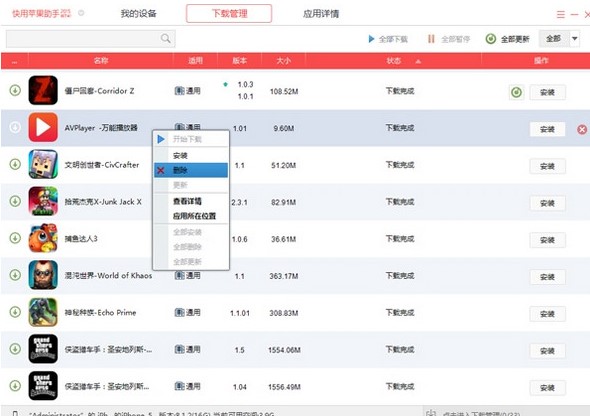 快用苹果手机助手怎么修复应用闪退的问题