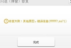 快用苹果手机助手怎么修复应用闪退的问题