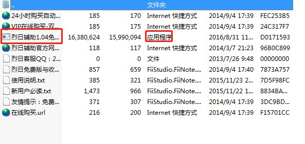 烈日传奇辅助下载使用帮助