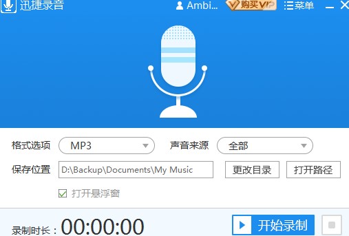  如何安装迅捷录音？详细安装教学