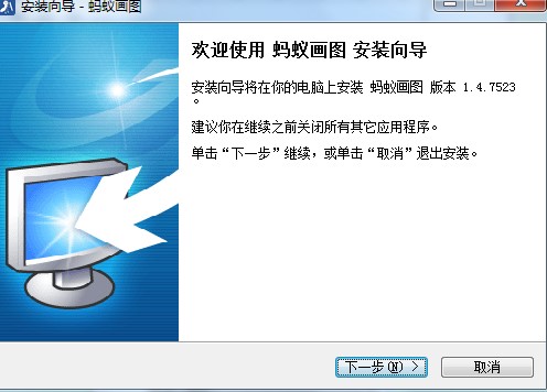 如何快速正确安装蚂蚁画图官方版