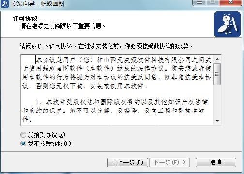 如何快速正确安装蚂蚁画图官方版