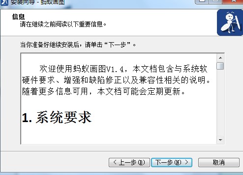如何快速正确安装蚂蚁画图官方版
