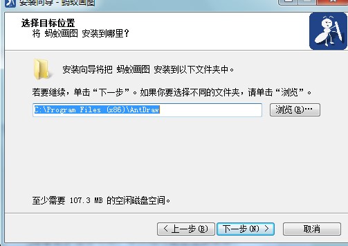 如何快速正确安装蚂蚁画图官方版