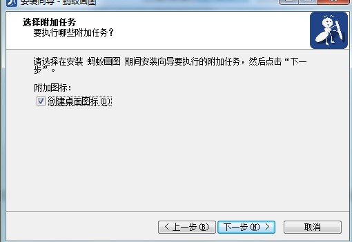 如何快速正确安装蚂蚁画图官方版