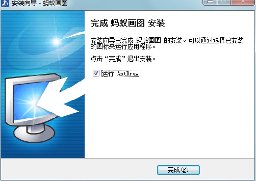 如何快速正确安装蚂蚁画图官方版