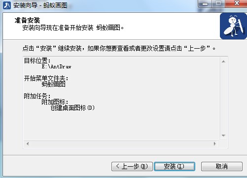如何快速正确安装蚂蚁画图官方版