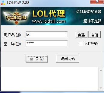 LOL代理专用版下载使用详情介绍