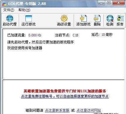 LOL代理专用版下载使用详情介绍