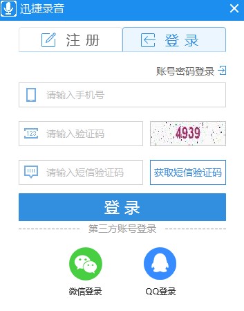 使用迅捷录音需要购买会员么？会员有什么特权？