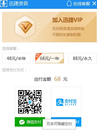 使用迅捷录音需要购买会员么？会员有什么特权？