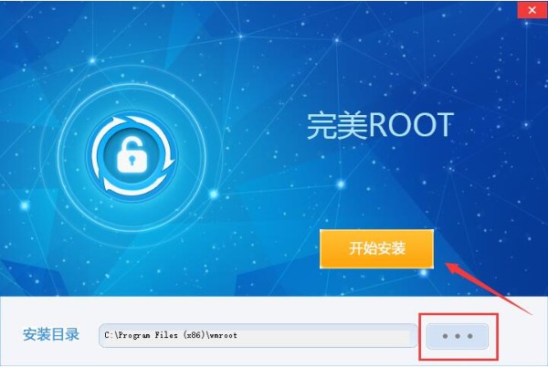 完美ROOT下载安装详情