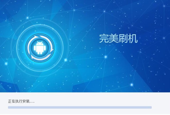 完美ROOT下载安装详情