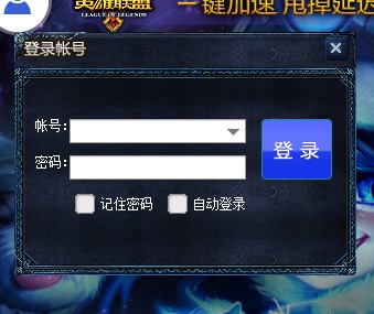 网游加速小助手英雄联盟专版下载使用详情