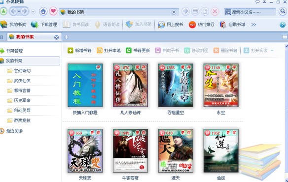 小说快捕官方版安装教学