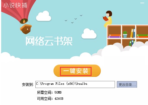 小说快捕官方版安装教学