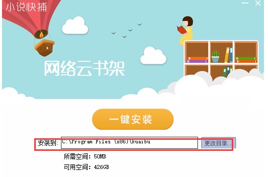 小说快捕官方版安装教学