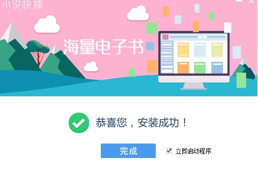 小说快捕官方版安装教学