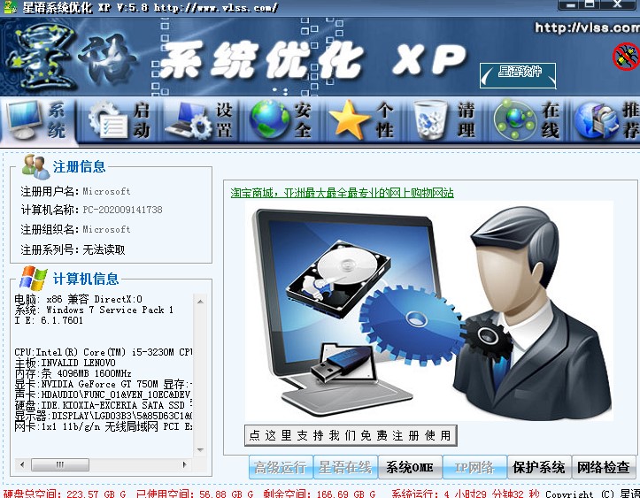 星语系统优化下载使用帮助